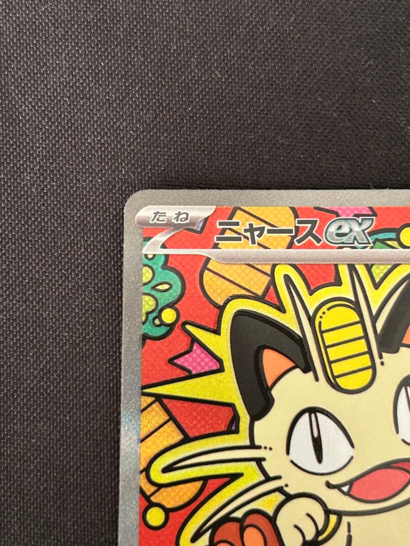 ニャースex SAR 114/080 M3