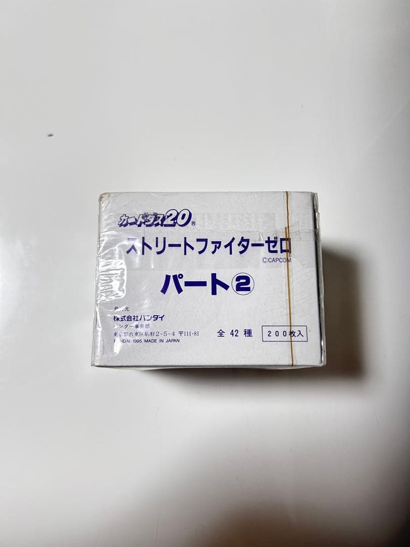 未開封　カードダス20 ストリートファイターゼロ パート2 200枚入り