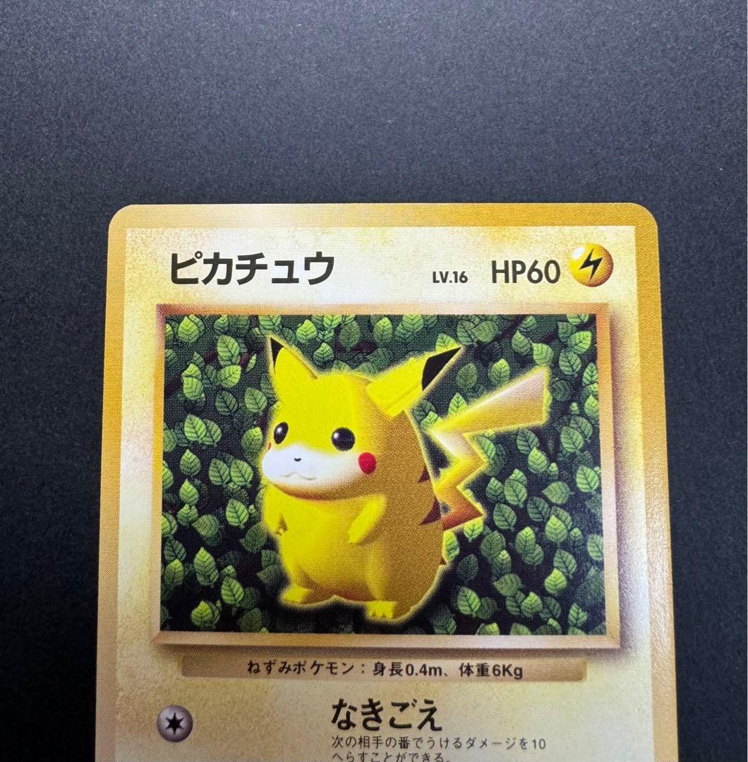 ピカチュウ　旧裏　すぐわかるポケモンカードの遊びかた　光沢なし