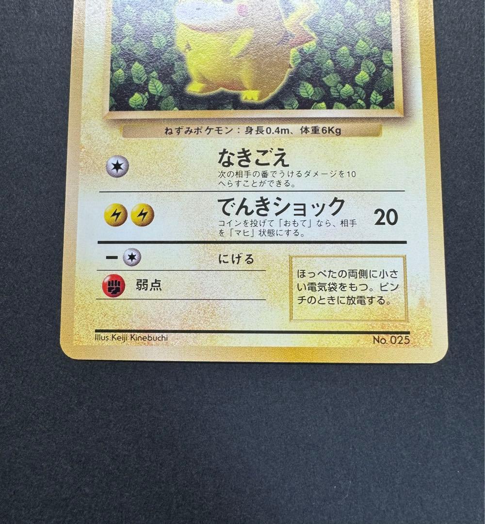 ピカチュウ　旧裏　すぐわかるポケモンカードの遊びかた　光沢なし