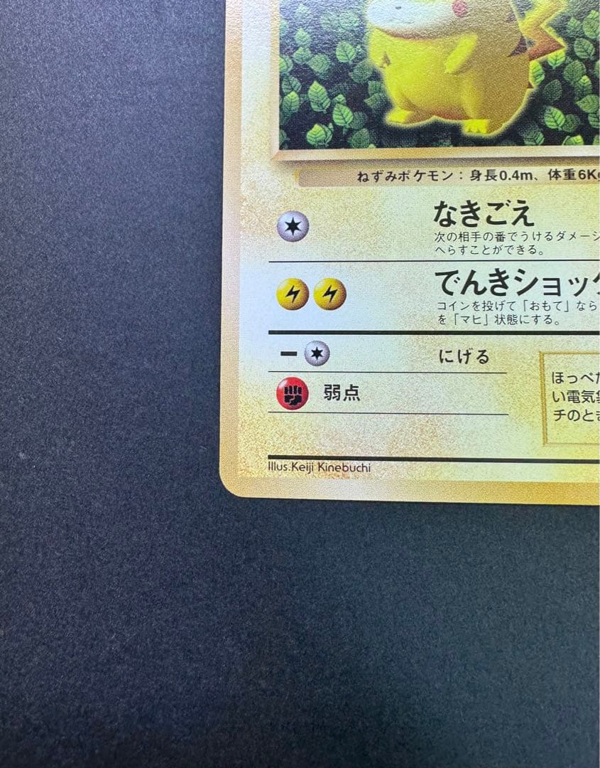 ピカチュウ　旧裏　すぐわかるポケモンカードの遊びかた　光沢なし