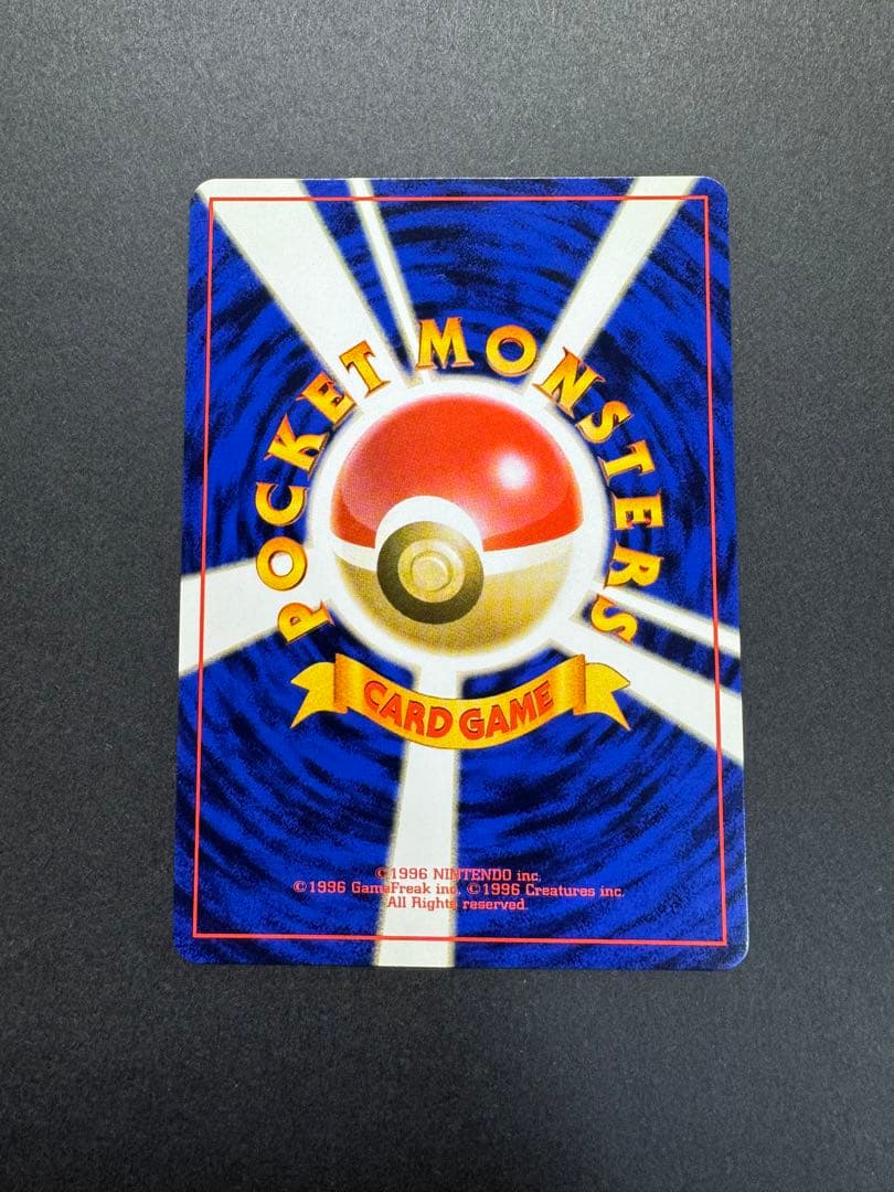 ピカチュウ　旧裏　すぐわかるポケモンカードの遊びかた　光沢なし