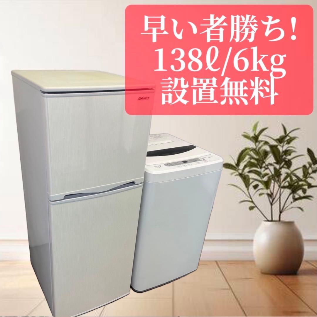 冷蔵庫　洗濯機　単身　一人暮らし　セット　中古　設置無料　安い　おすすめ