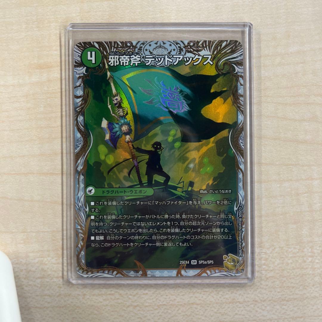 邪帝斧デッドアックス 真なる邪悪ザ・デッドマン 金トレジャー