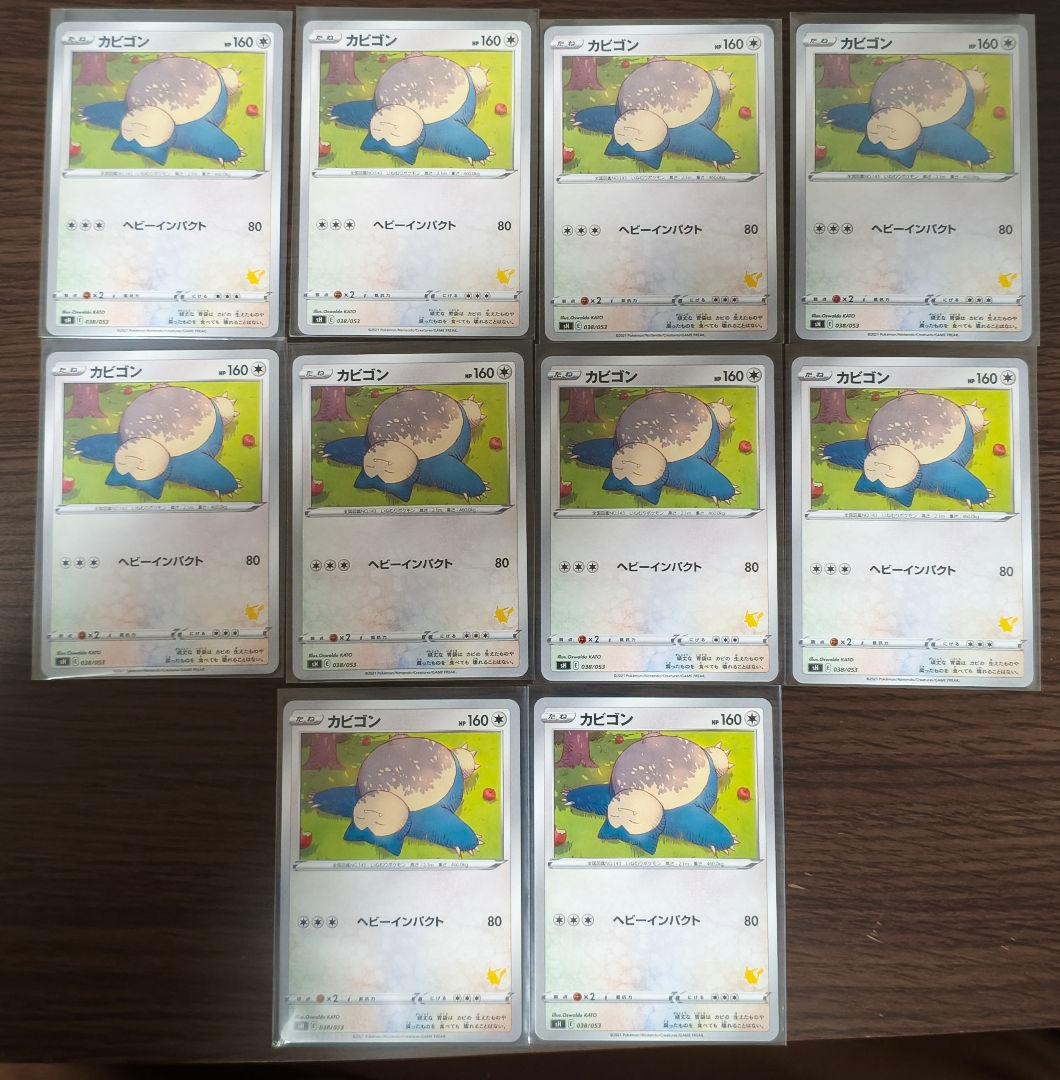 カビゴン いつでもどこでも　バトルアカデミー　038/053 30枚