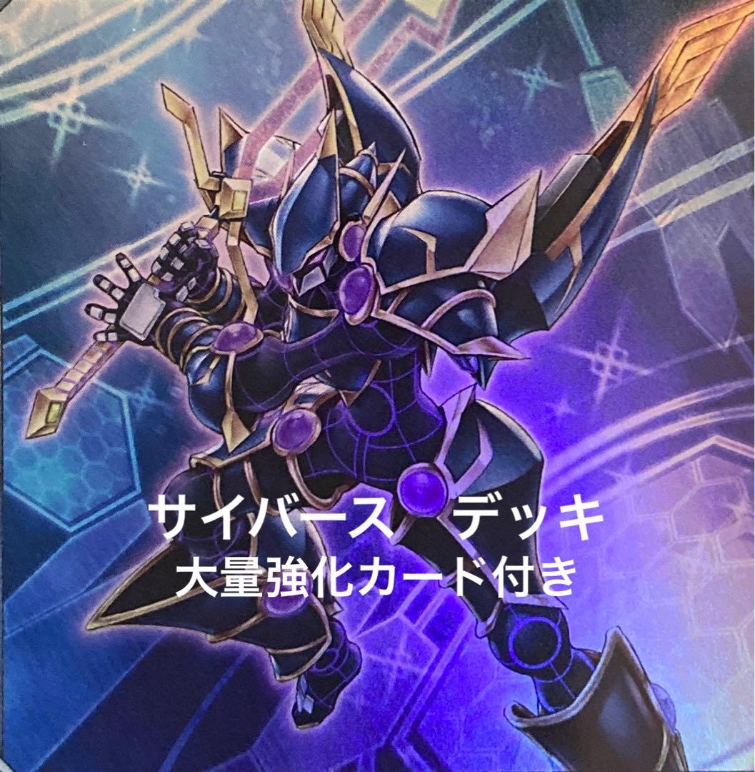 遊戯王　サイバース　デッキ