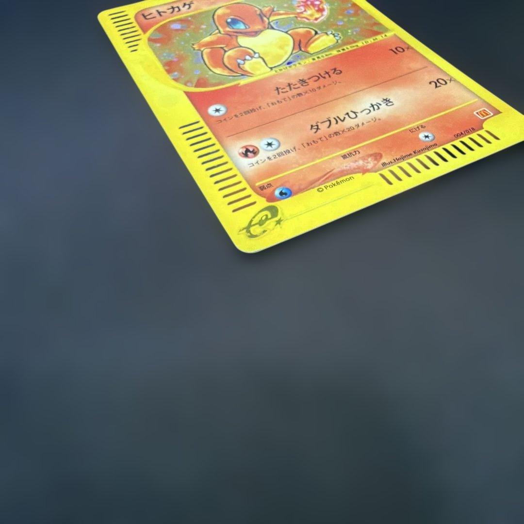 い*い様 ヒトカゲ マクドナルドオリジナル ミニマム★パック 004/018