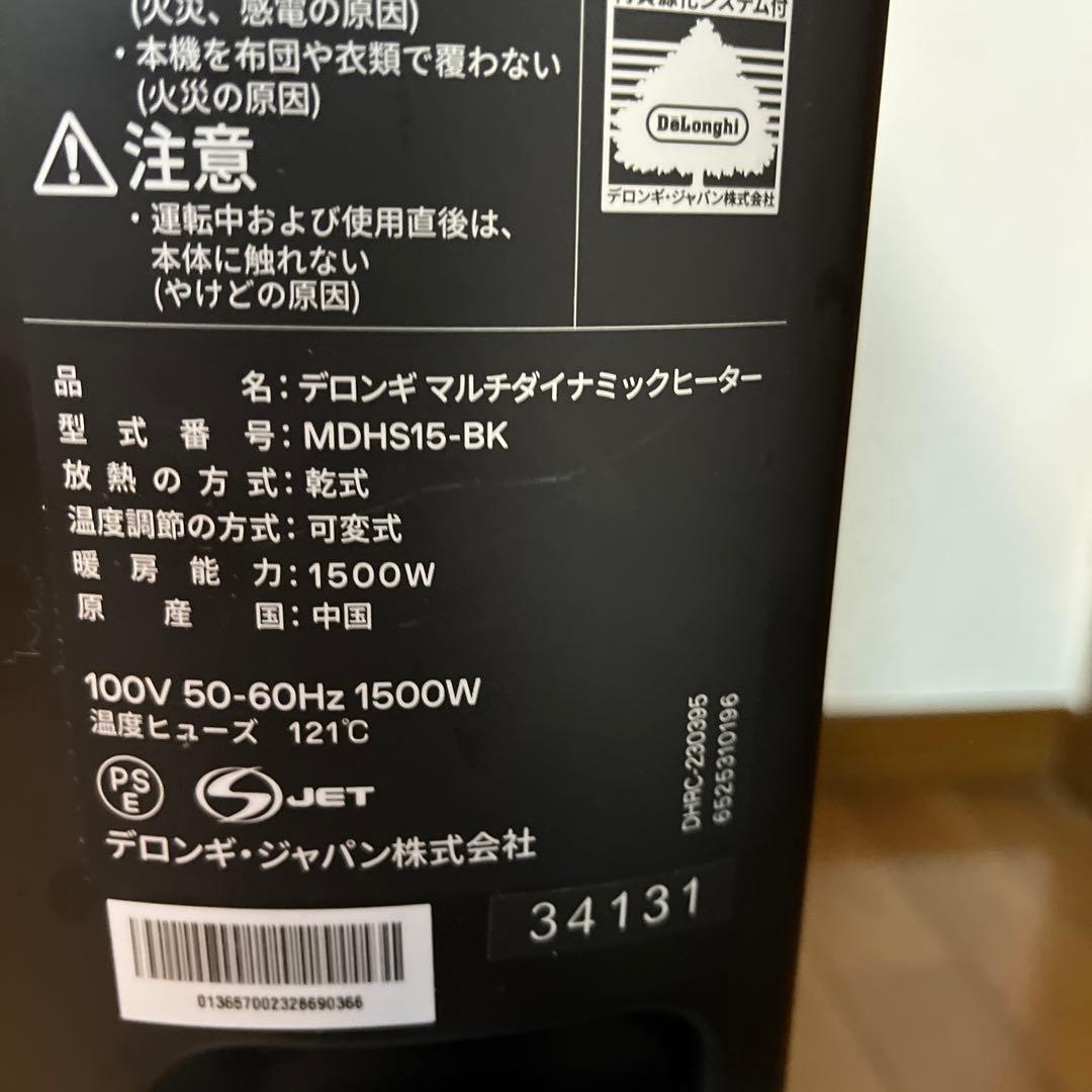デロンギ　マルチダイナミックヒーターMDHS15ブラック