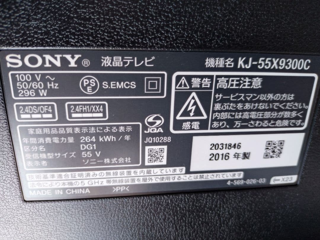 ソニー4K液晶　KJ-55X9300C(動作確認済）