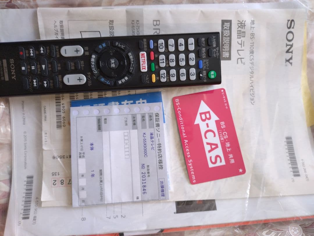 ソニー4K液晶　KJ-55X9300C(動作確認済）