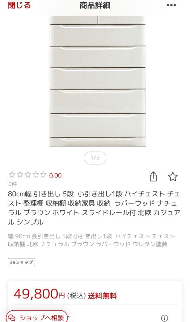 ハイチェスト　極美品　日焼けなし