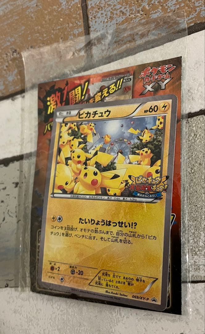 たいりょうはっせい　ピカチュウ　未開封　ポケモンカード