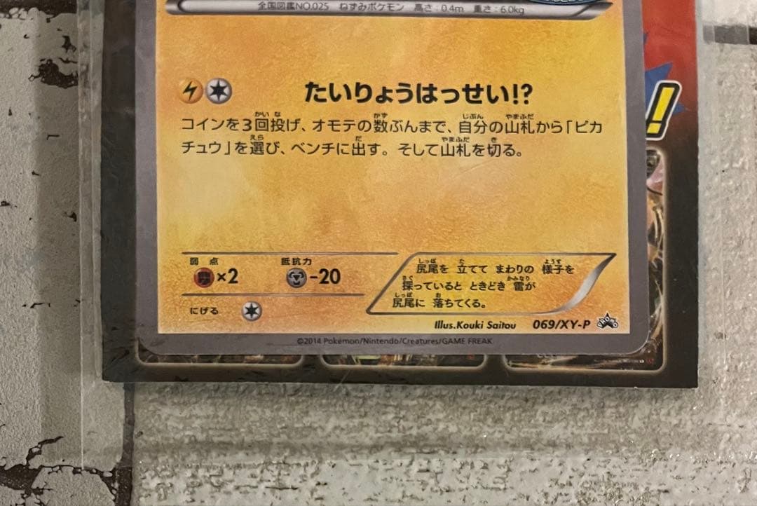 たいりょうはっせい　ピカチュウ　未開封　ポケモンカード