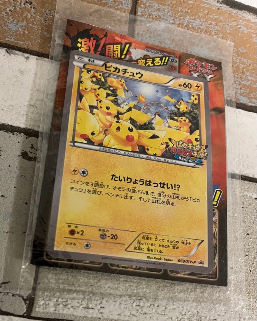 たいりょうはっせい　ピカチュウ　未開封　ポケモンカード