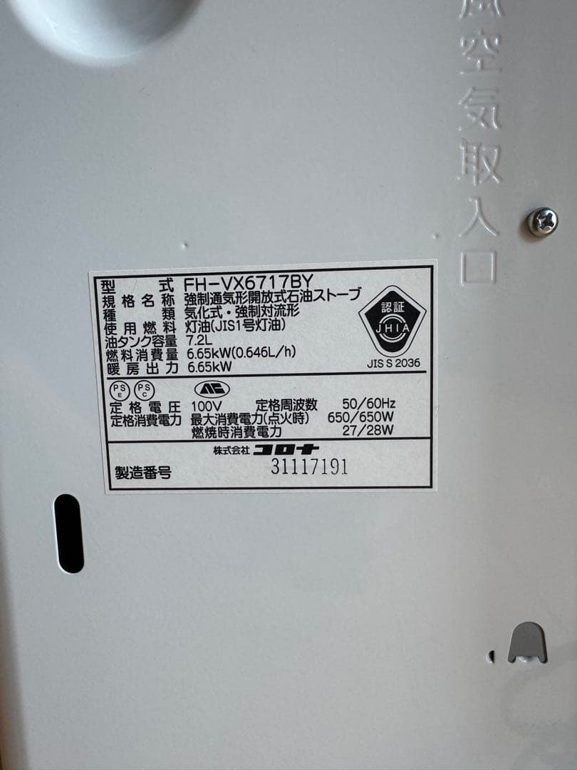 CORONA コロナ 石油ファンヒーター FH-VX6717BY 17年製