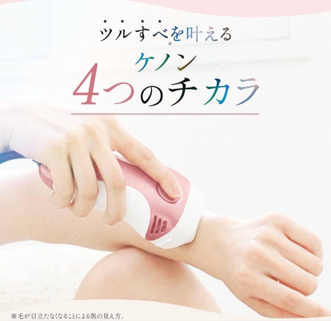 【新品未使用】KE-NON 光美容器 ケノン　パールホワイト