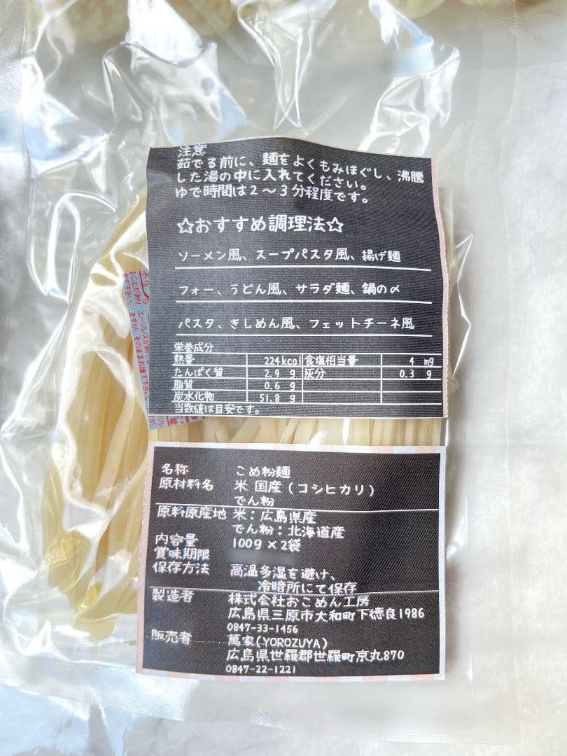 広島県産　無添加　米粉麺　グルテンフリー　塩不使用　米麺 常温 健康 腸内 肌