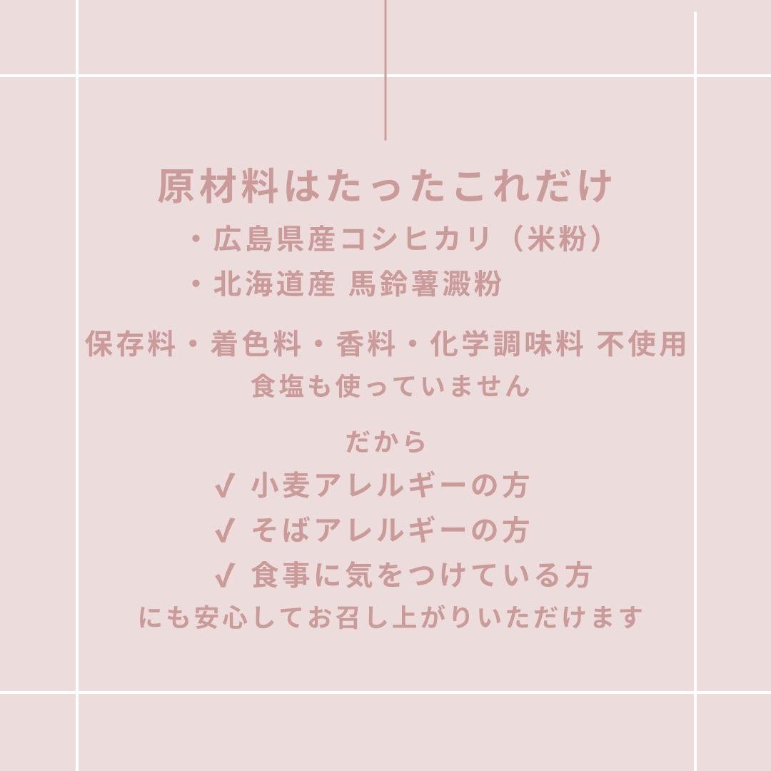 広島県産　無添加　米粉麺　グルテンフリー　塩不使用　米麺 常温 健康 腸内 肌