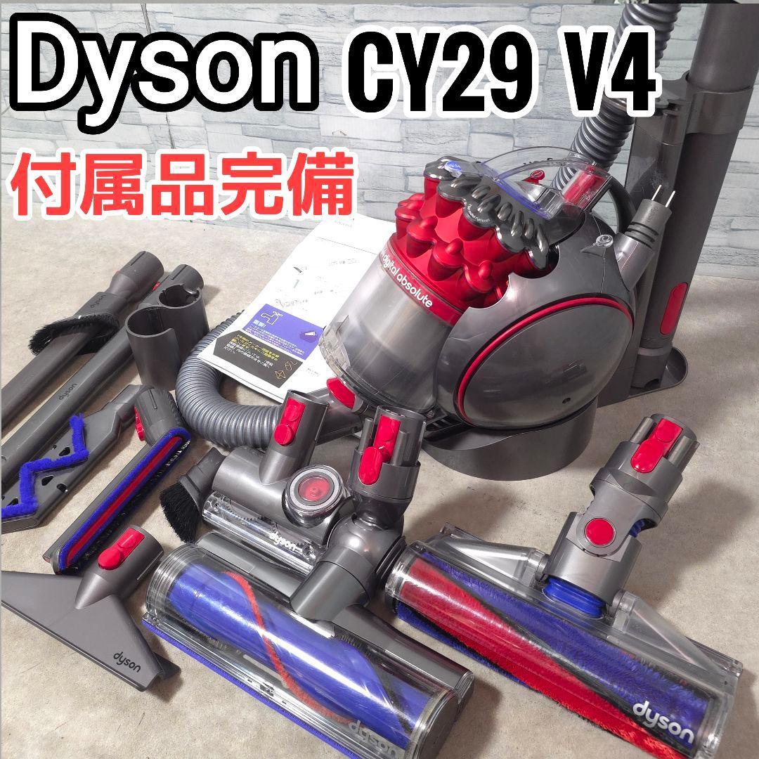 ダイソン Dyson CY29 V4 サイクロン 掃除機 付属品完備 動作良好