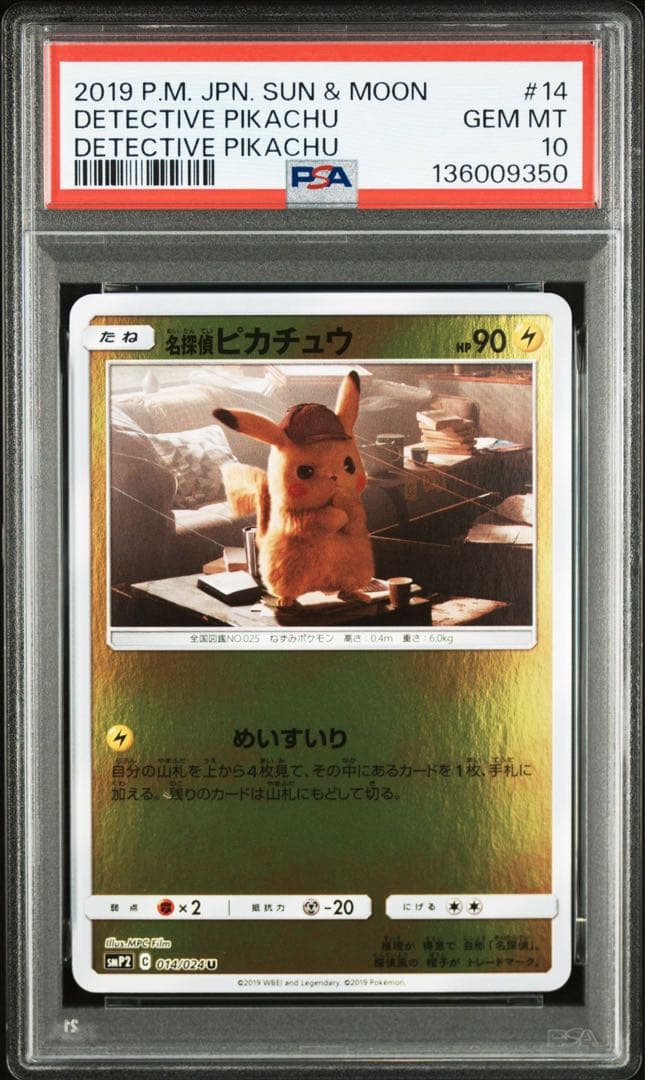 名探偵ピカチュウ ムービースペシャルパック 014/024 PSA10