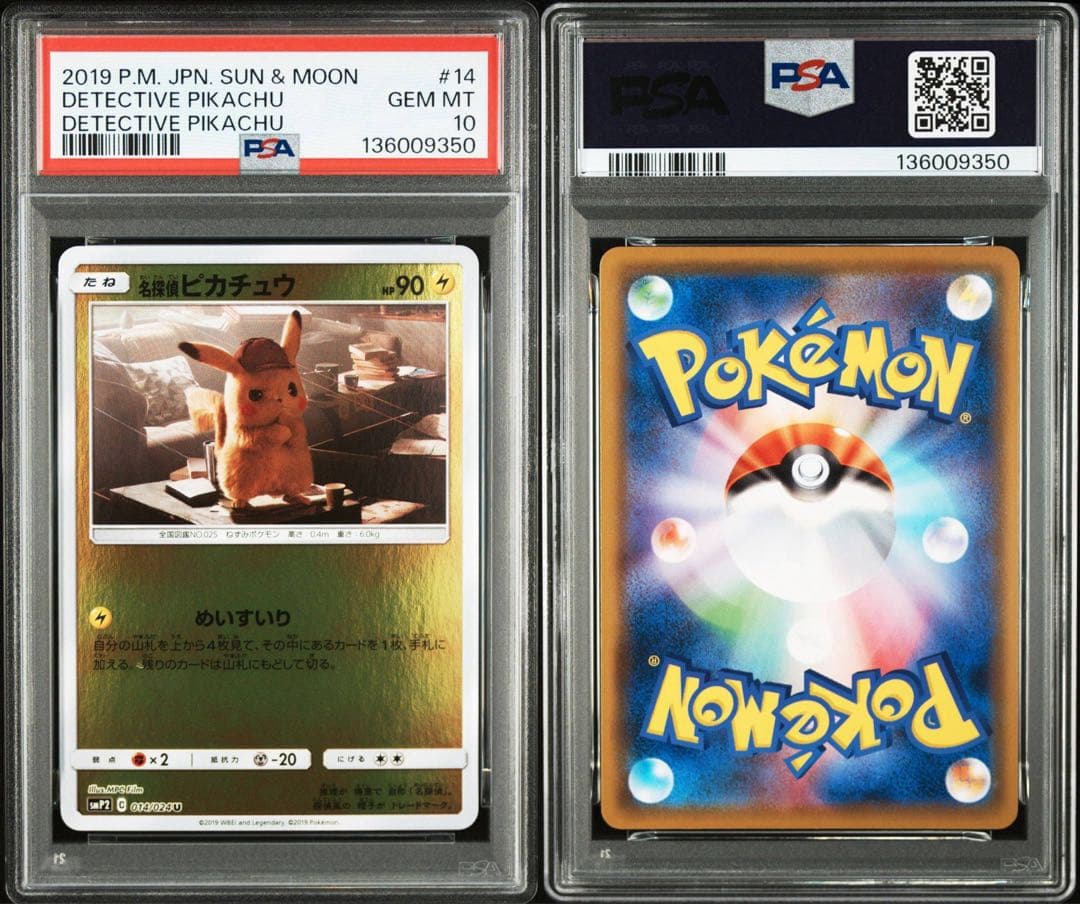 名探偵ピカチュウ ムービースペシャルパック 014/024 PSA10