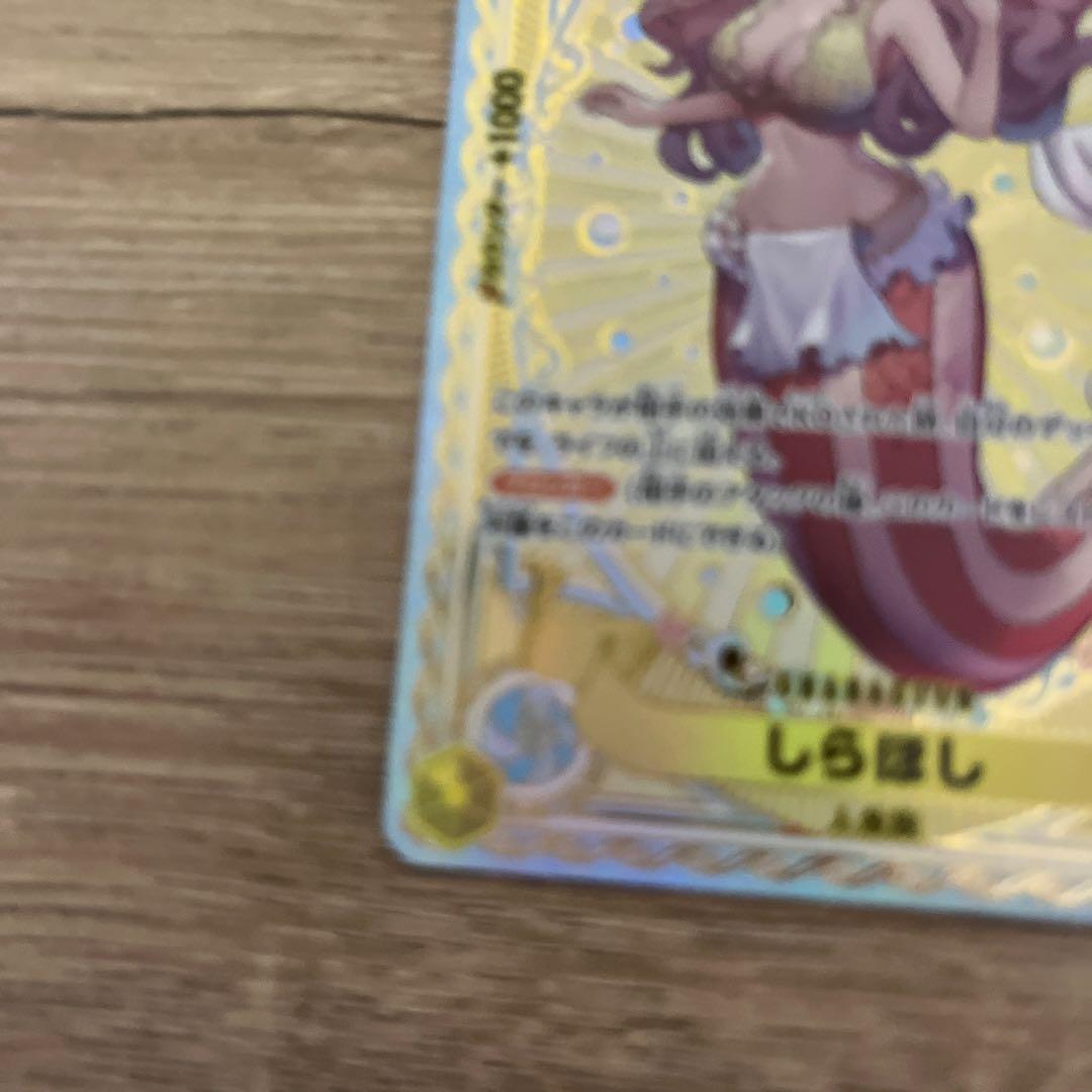 ワンピースカードSPしらほしEB01-057