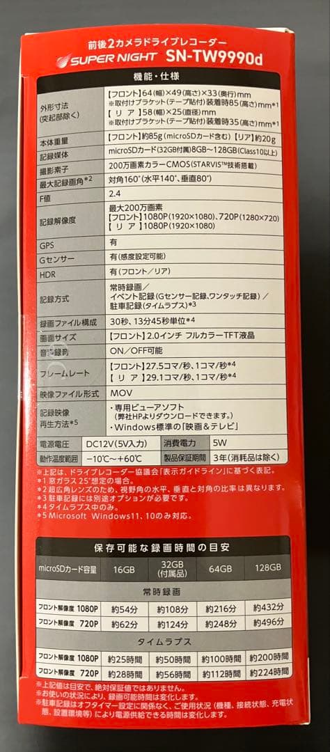 ユピテルドライブレコーダー SN-TW9990d