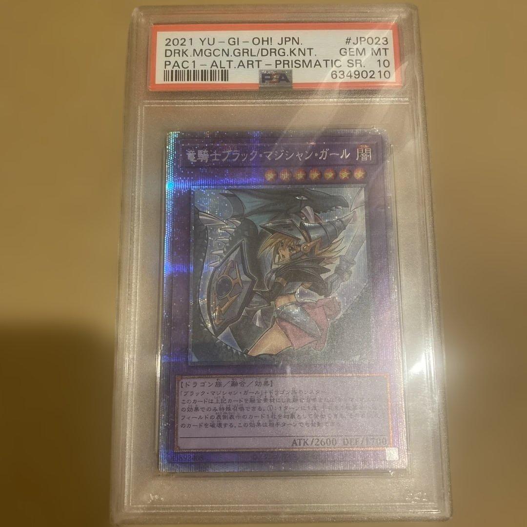 【最安値】　竜騎士ブラックマジシャンガール　プリシク　psa10