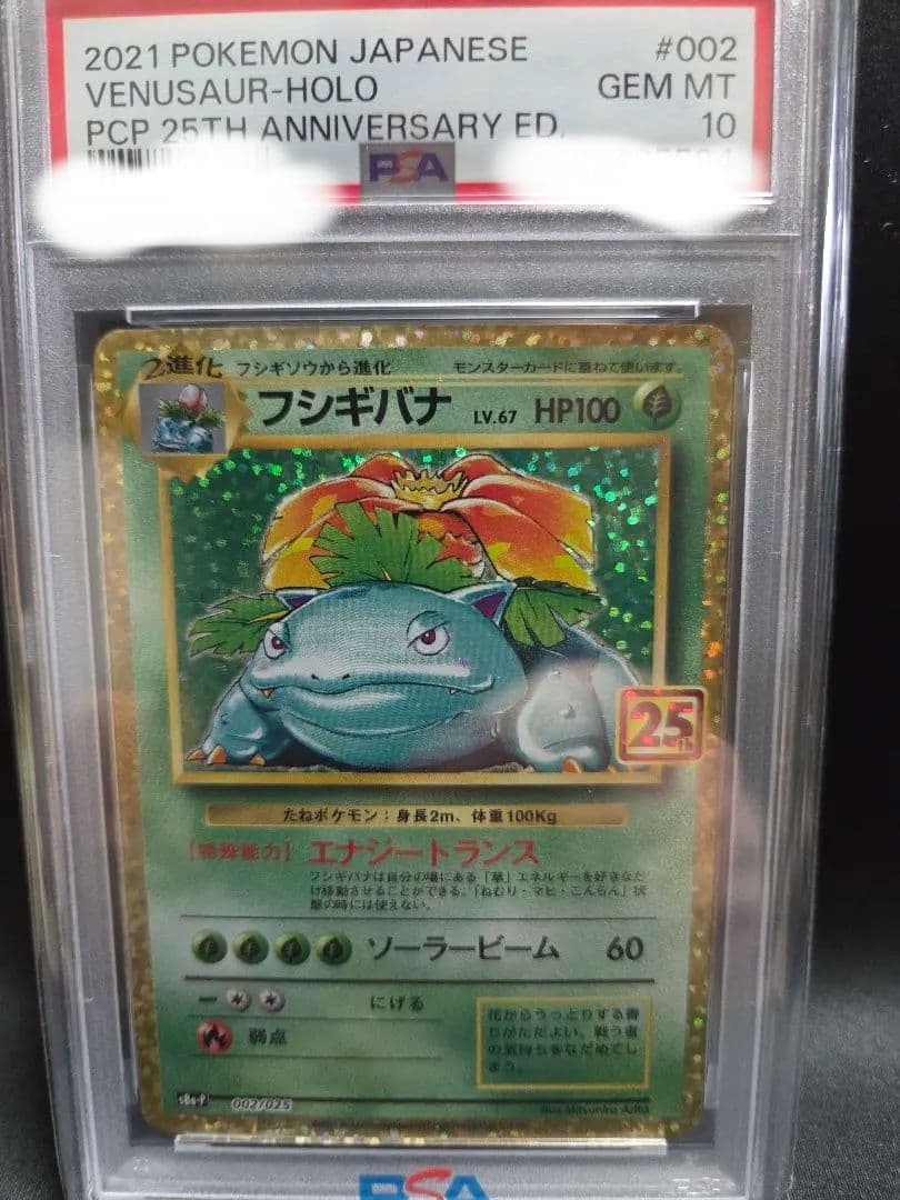 フシギバナ25th ポケモンカードゲーム