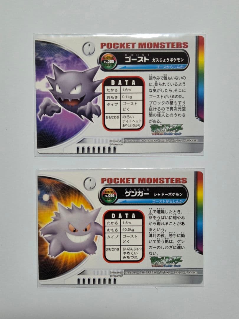 ポケモンずかんカード ゴースト & ゲンガー セット