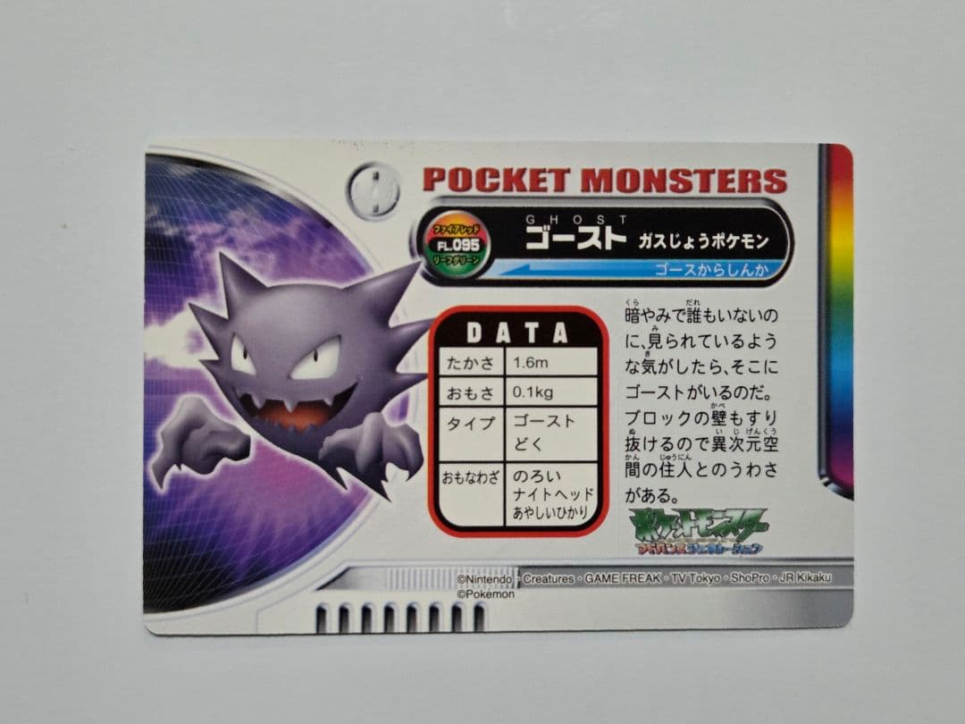 ポケモンずかんカード ゴースト & ゲンガー セット