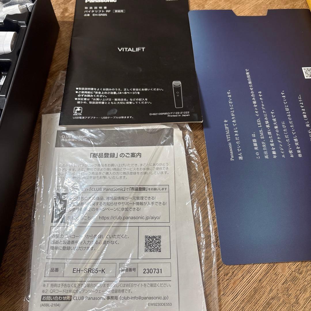 パナソニック EH-SR85-K美顔器