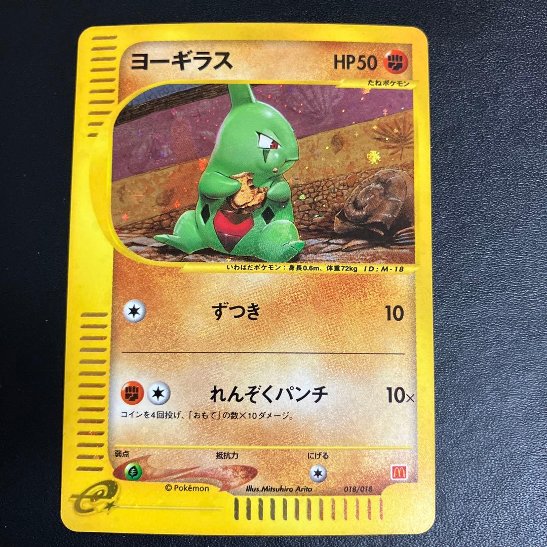 ヨーギラス ポケモンカード