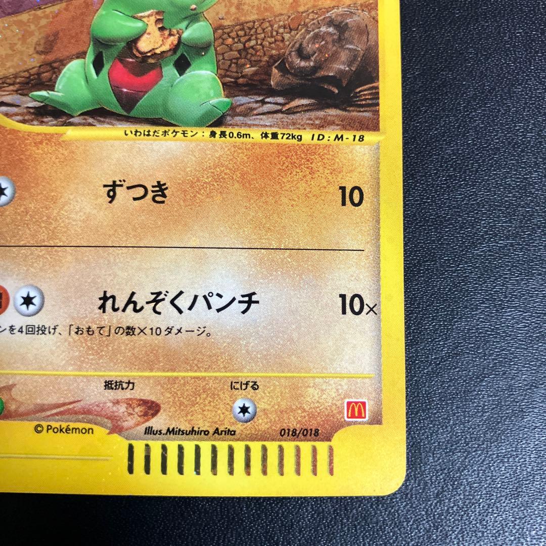 ヨーギラス ポケモンカード