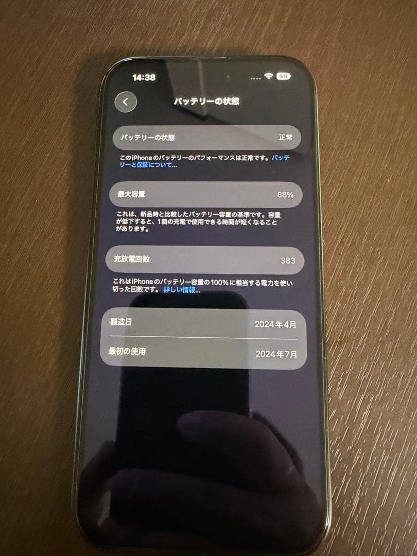 iPhone 15 128GB ブラック SIMフリー