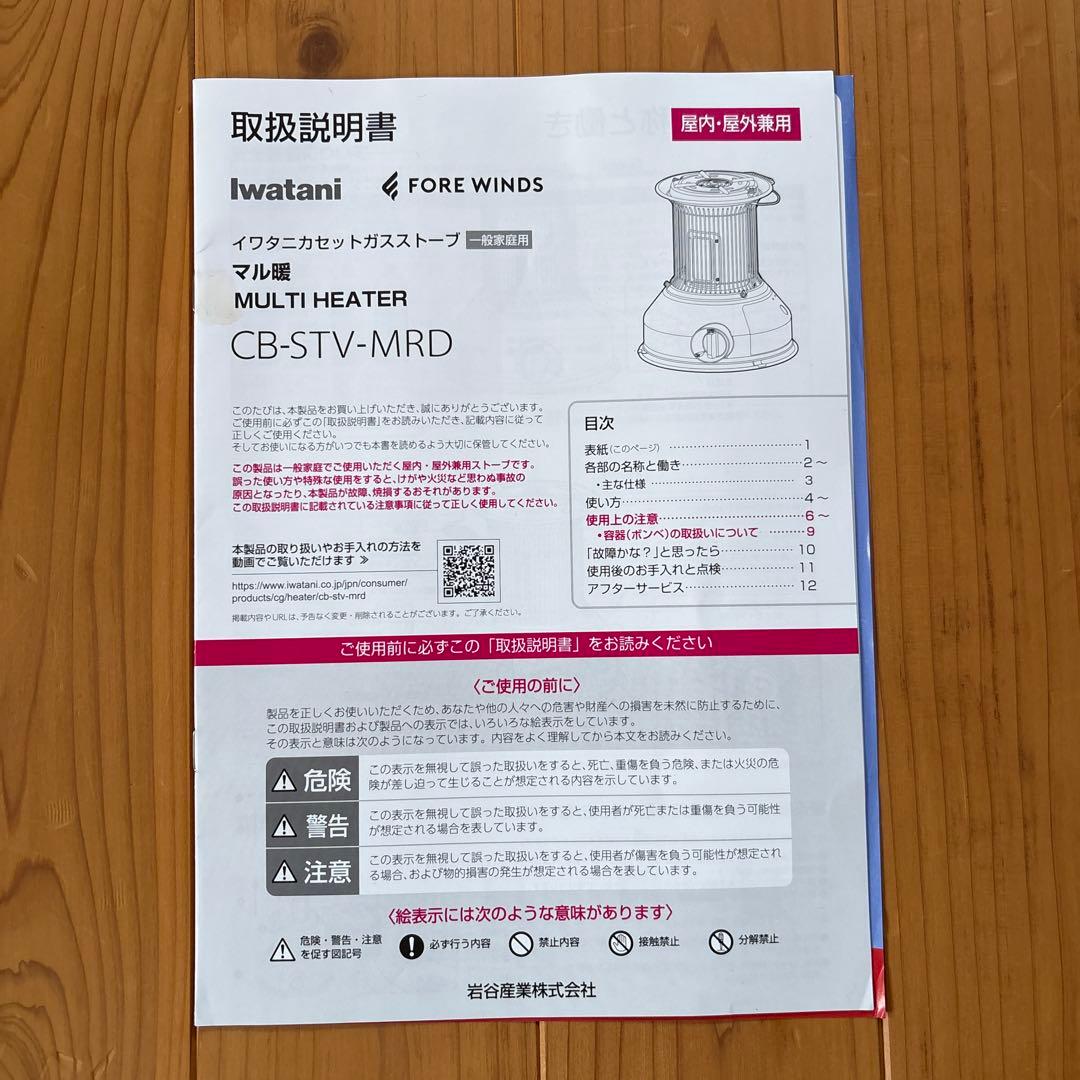 岩谷産業 カセットガスストーブ マル暖 CB-STV-MRD