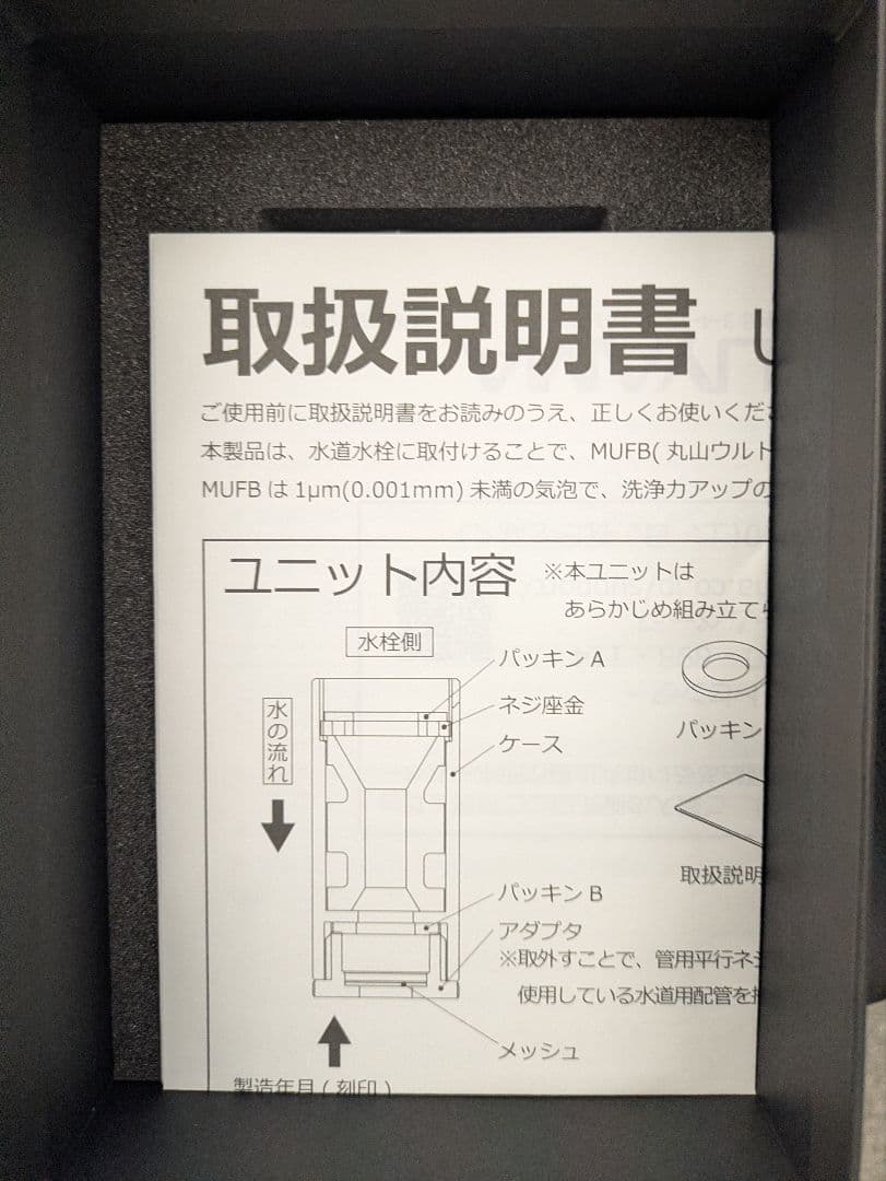 ULTRA TAP UT-080B ウルトラタップ ファインバブル