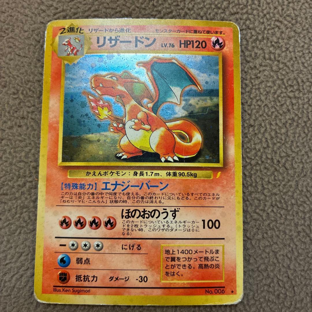 c*認様 ポケモンカード　旧裏　リザードン