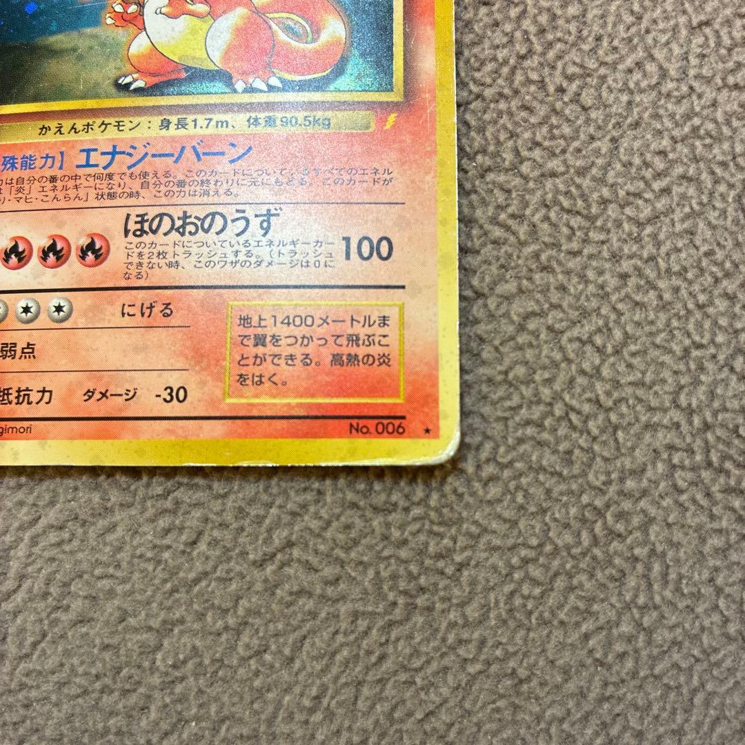 c*認様 ポケモンカード　旧裏　リザードン