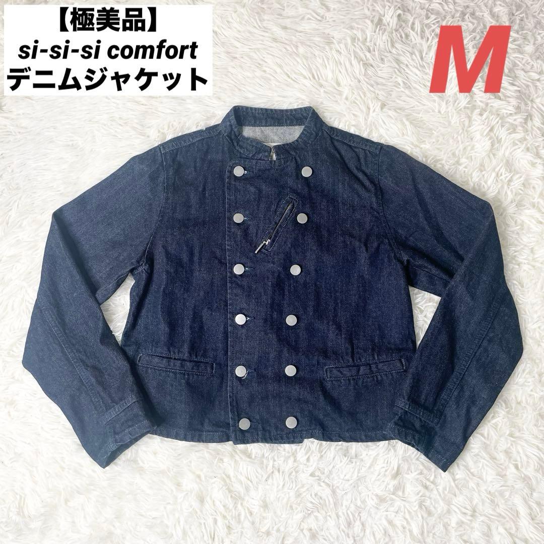 【極美品】si-si-si Comfort ダブル デニムジャケット M