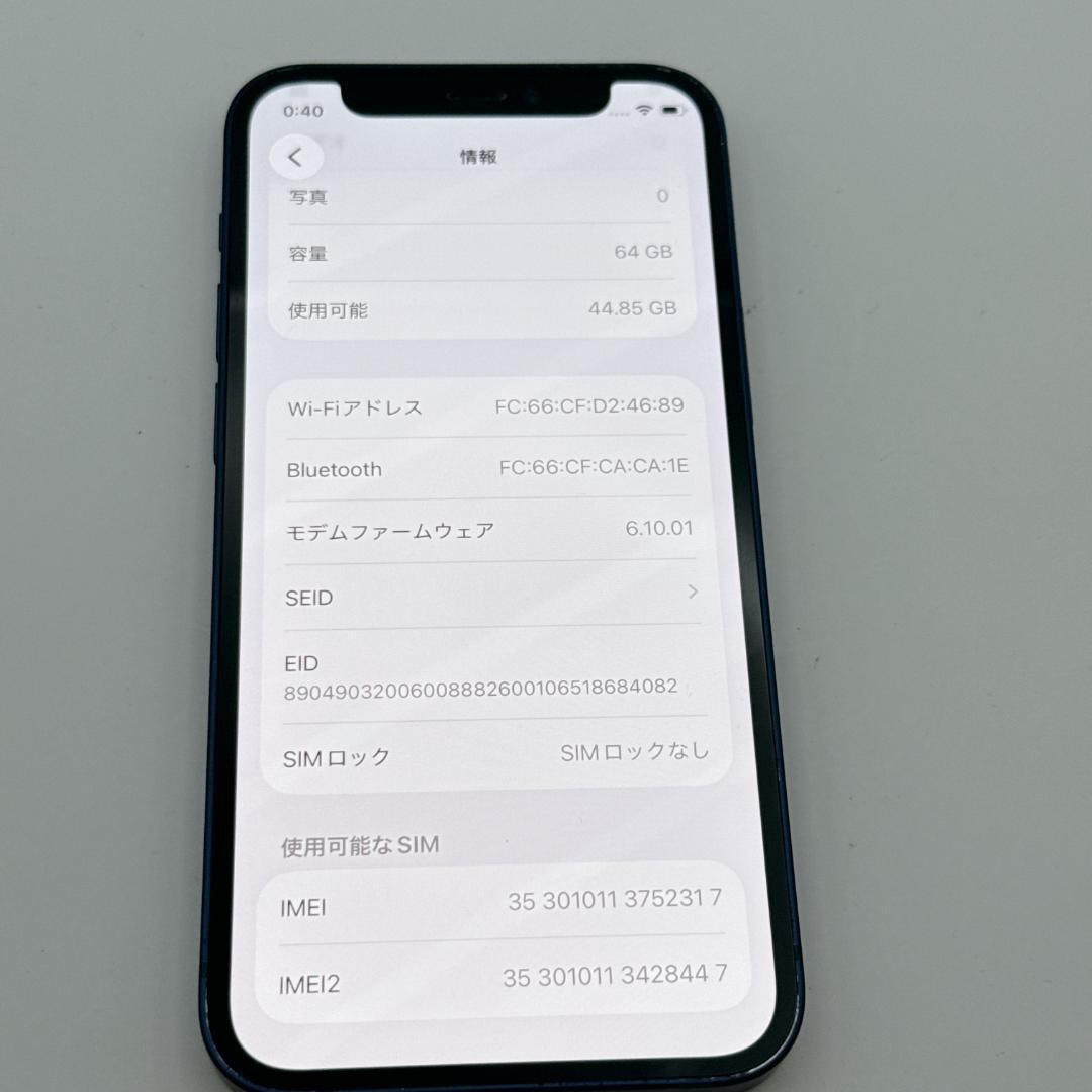 【美品】iPhone12 mini SIMフリー 64GB 人気色 ブルー