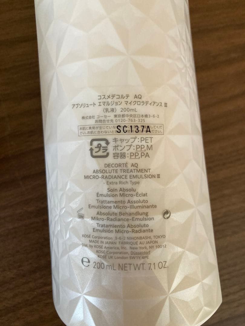 コスメデコルテ AQ リポソーム
