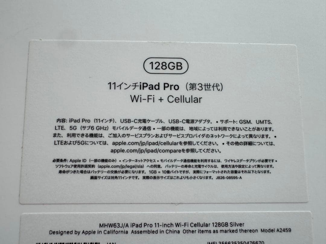 【最終お値下げ】iPad Pro 11インチ 128GB (第3世代) シルバー