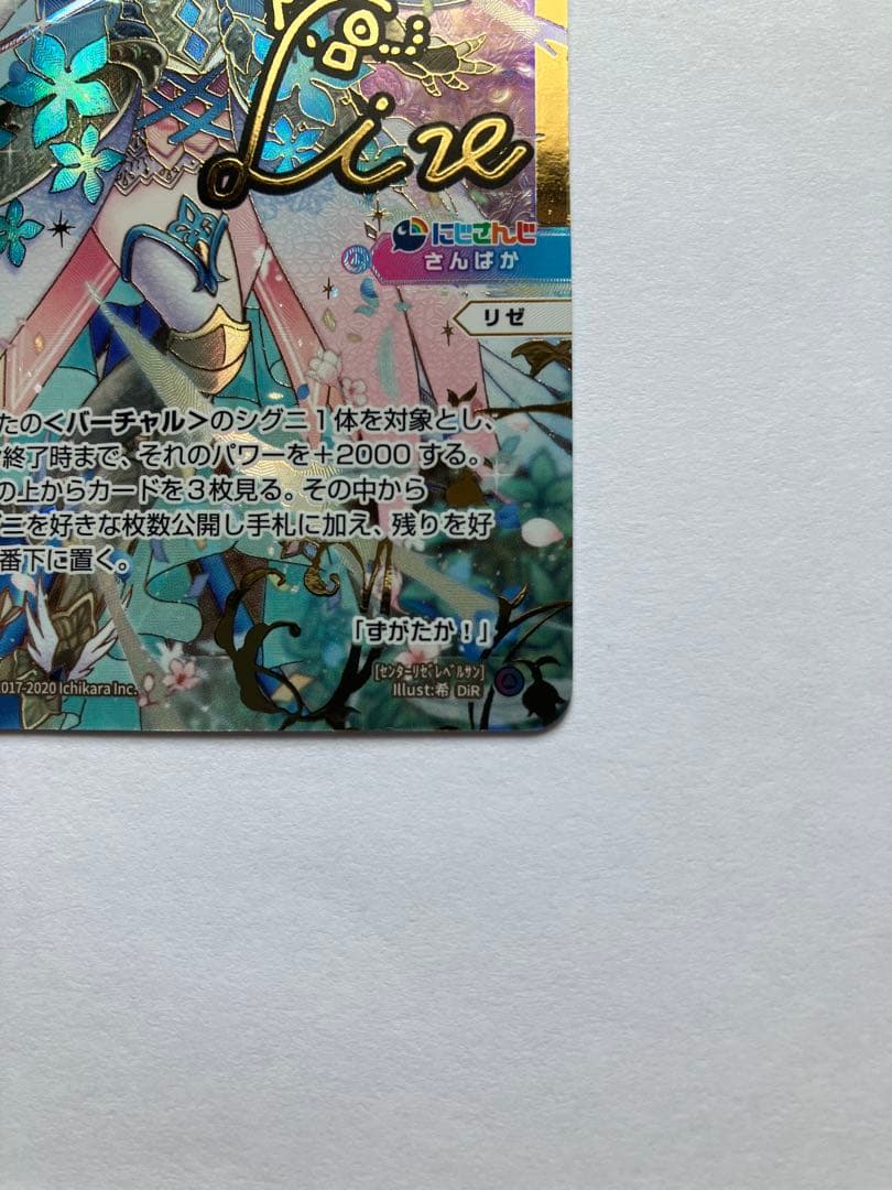 【センター】リゼ　レベル3　DiR サイン入り　LIZE　NIJISANJI