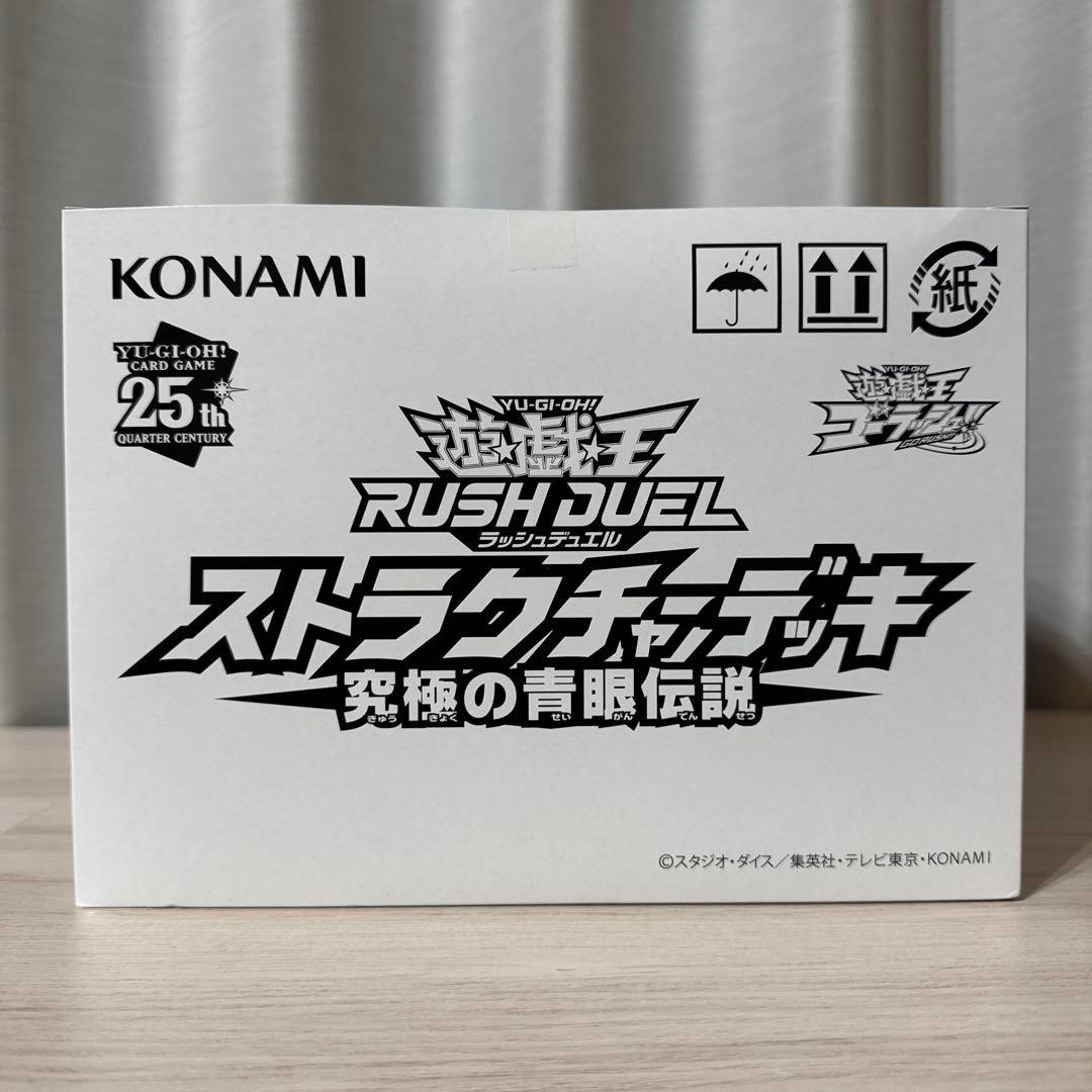 【新品未開封】ストラクチャーデッキ 究極の青眼伝説1カートン24個入り