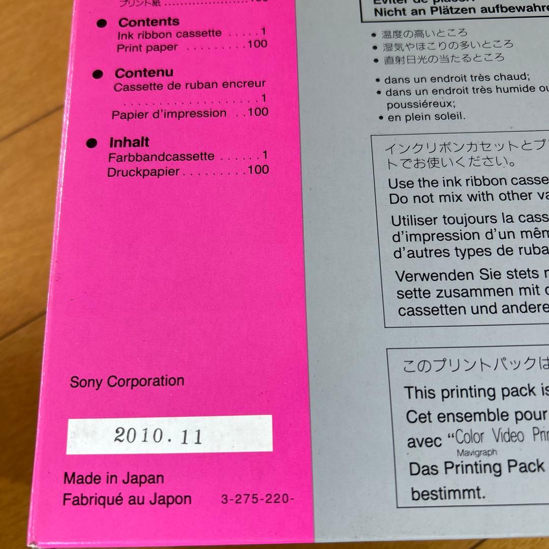 SONY UPC-5010Aカラープリンティングパック　カラービデオプリンター用