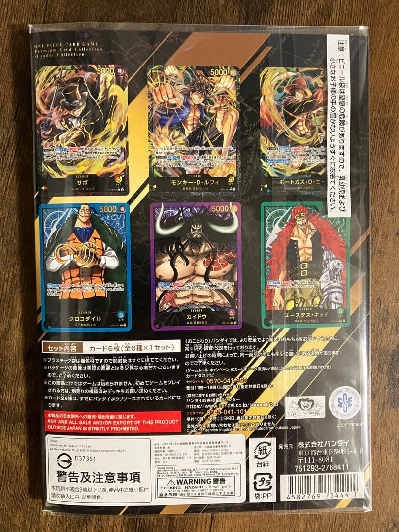 ワンピースカードゲーム　プレミアムカードコレクション　リーダー