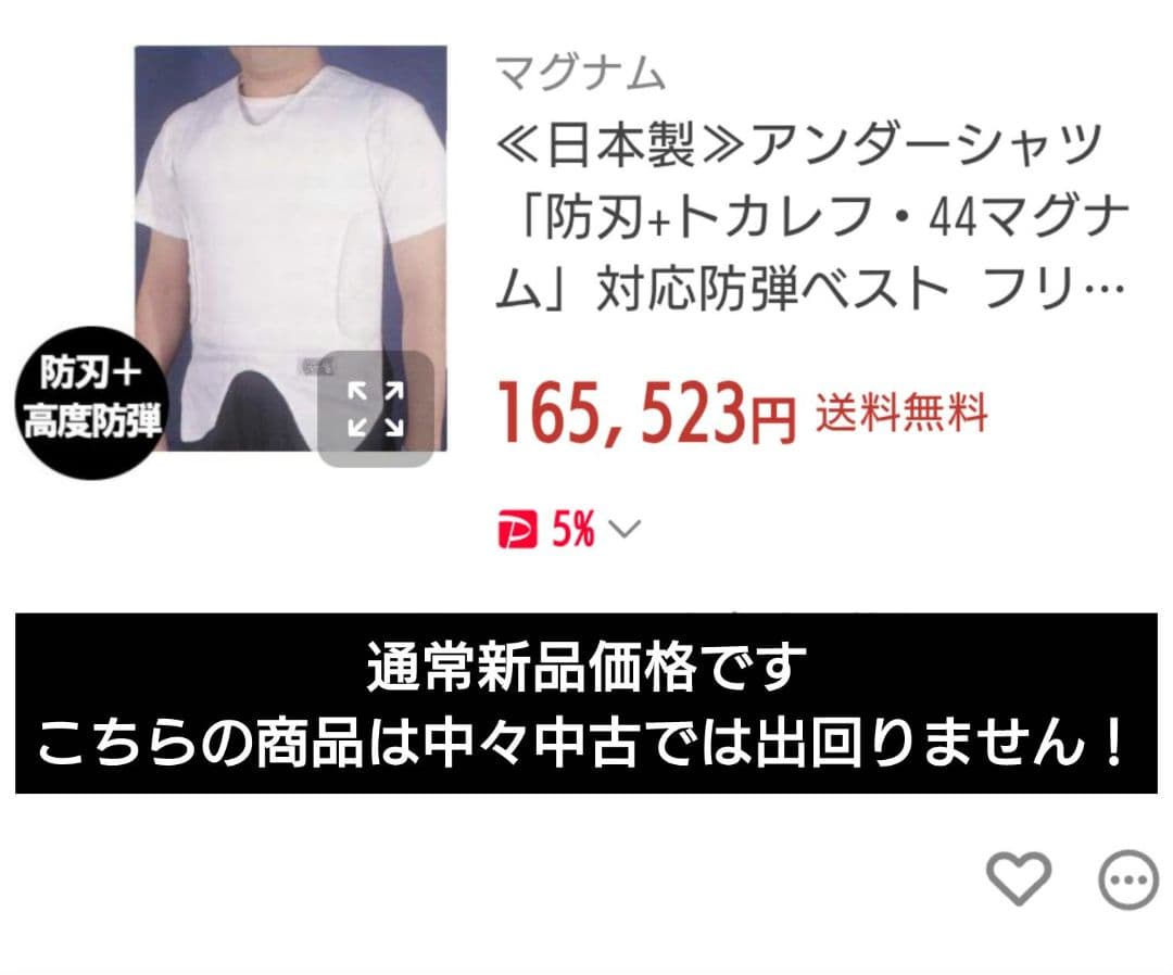 激レア物防刃+トカレフ44マグナム対応防弾SECURITYSEALED(本物)