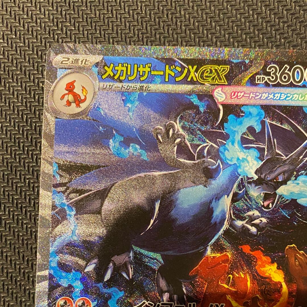 メガリザードン sar [M2 110/080] インフェルノx センタリング◎