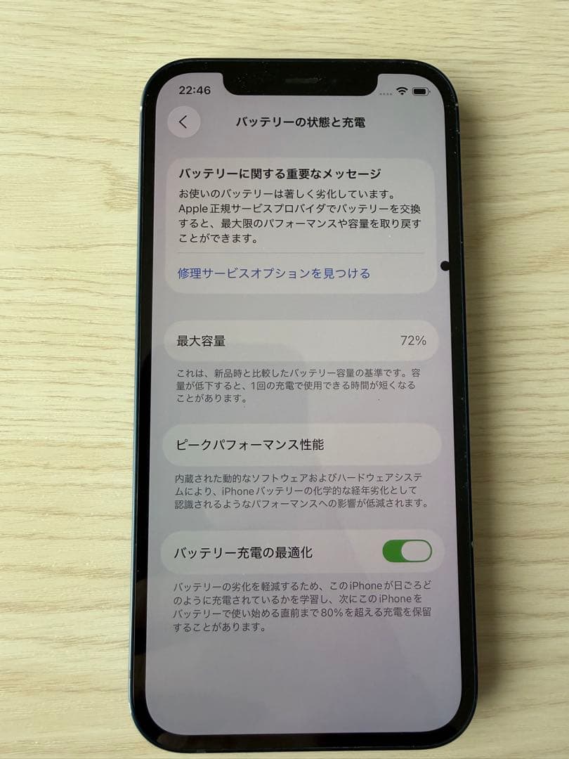 Apple iPhone 12 SIMフリー 128GB ブルー